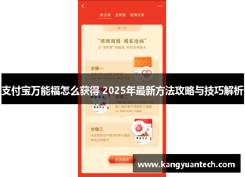 支付宝万能福怎么获得 2025年最新方法攻略与技巧解析